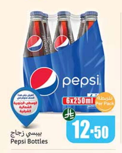 PEPSI available at Othaim Markets in KSA, Saudi Arabia, Saudi - Jubail