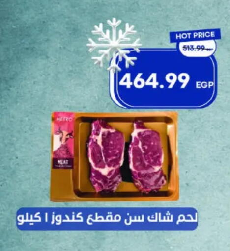 available at مترو ماركت in Egypt - القاهرة