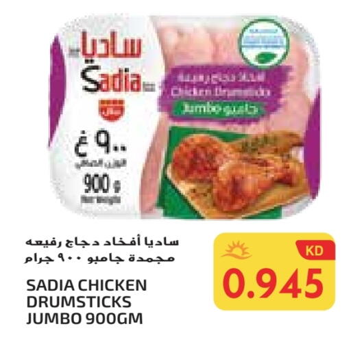 ساديا  أفخاذ دجاج available at جراند كوستو in الكويت - محافظة الأحمدي