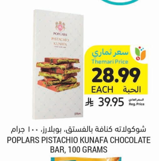 available at أسواق التميمي in مملكة العربية السعودية, السعودية, سعودية - الرس
