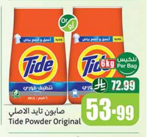 TIDE Detergent available at Othaim Markets in KSA, Saudi Arabia, Saudi - Medina