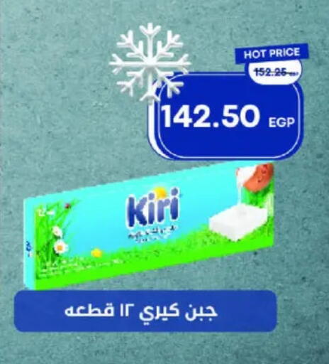 كيري available at مترو ماركت in Egypt - القاهرة