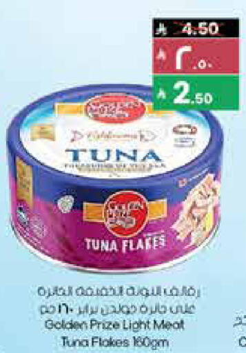 تونة - معلب available at ستي فلاور in مملكة العربية السعودية, السعودية, سعودية - بريدة