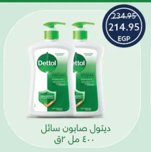 ديتول available at  أوسكار جراند ستورز  in Egypt - القاهرة