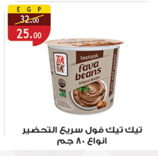 Fava Beans available at Al Rayah Market   in Egypt - Cairo