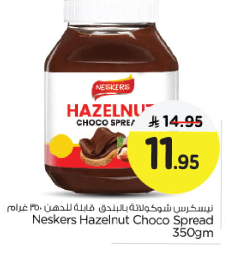 نيسكرس شوكولاتة للدهن available at نستو in مملكة العربية السعودية, السعودية, سعودية - الخبر‎