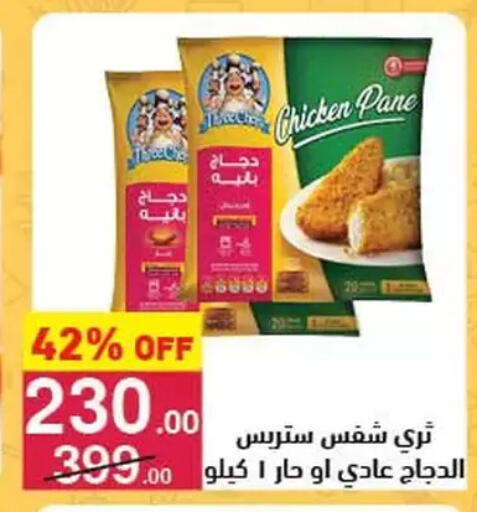 بانية الدجاج available at محمود الفار in Egypt - القاهرة