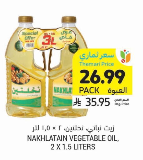 Nakhlatain Vegetable Oil available at Tamimi Market in KSA, Saudi Arabia, Saudi - Medina