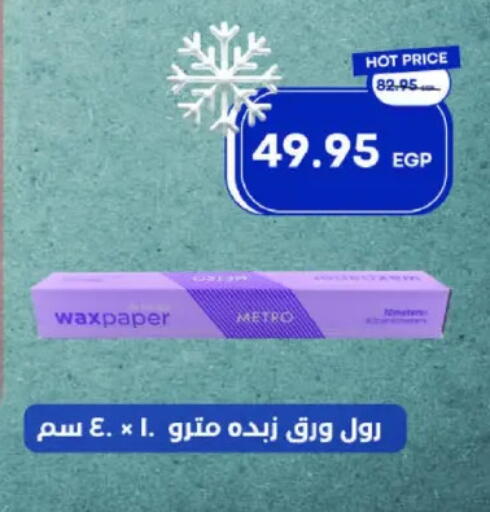available at مترو ماركت in Egypt - القاهرة