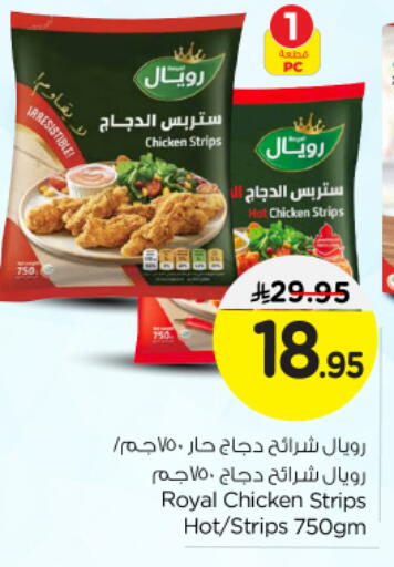 شرائح الدجاج available at نستو in مملكة العربية السعودية, السعودية, سعودية - الرياض