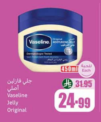 فازلين جلي بترولي available at أسواق عبد الله العثيم in مملكة العربية السعودية, السعودية, سعودية - بريدة