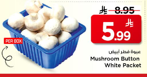 Mushroom available at مارك & سيف in مملكة العربية السعودية, السعودية, سعودية - الرياض