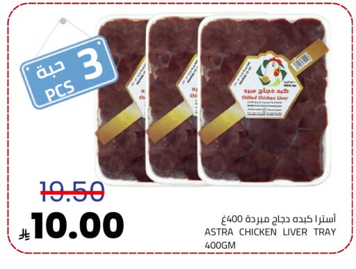 available at أسواق أسترا in مملكة العربية السعودية, السعودية, سعودية - تبوك