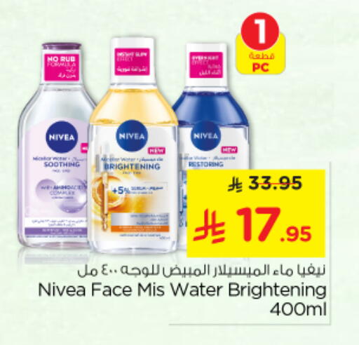 available at نستو in مملكة العربية السعودية, السعودية, سعودية - المجمعة