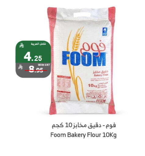 available at Al Raya in KSA, Saudi Arabia, Saudi - Bishah