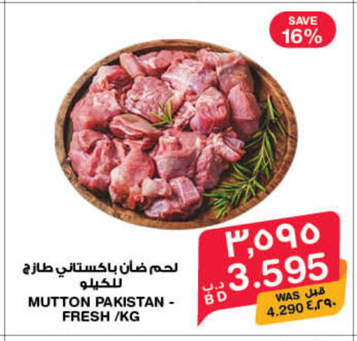available at ميغا مارت و ماكرو مارت in البحرين