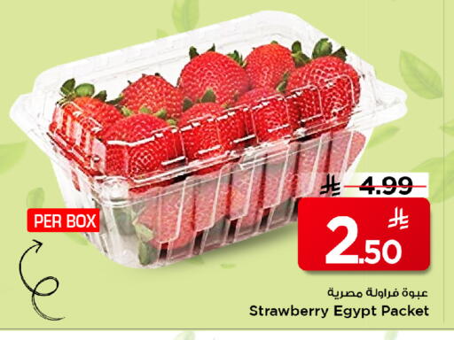 Strawberry from Egypt available at مارك & سيف in مملكة العربية السعودية, السعودية, سعودية - الخبر‎