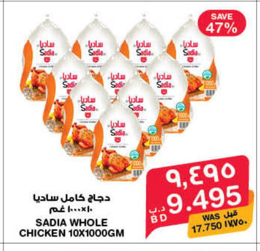 available at ميغا مارت و ماكرو مارت in البحرين