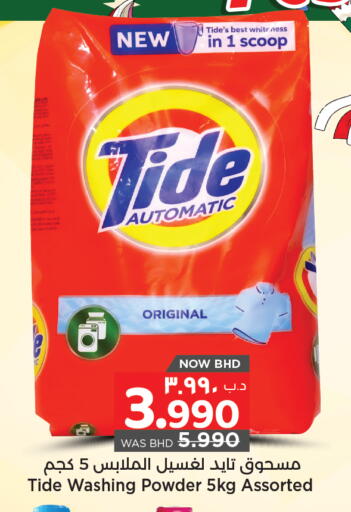 available at NESTO  in Bahrain