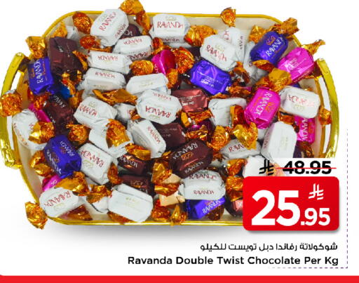 available at مارك & سيف in مملكة العربية السعودية, السعودية, سعودية - الرياض