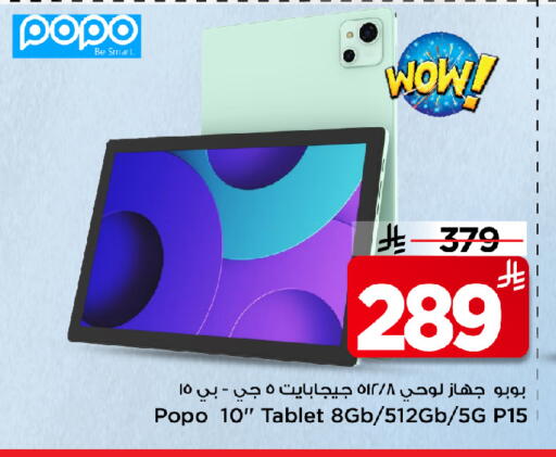 available at مارك & سيف in مملكة العربية السعودية, السعودية, سعودية - الأحساء‎