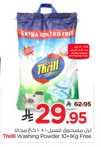 available at نستو in مملكة العربية السعودية, السعودية, سعودية - المجمعة