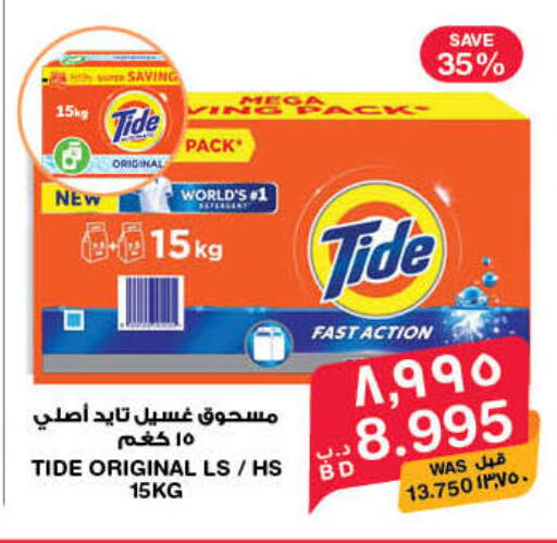 available at ميغا مارت و ماكرو مارت in البحرين