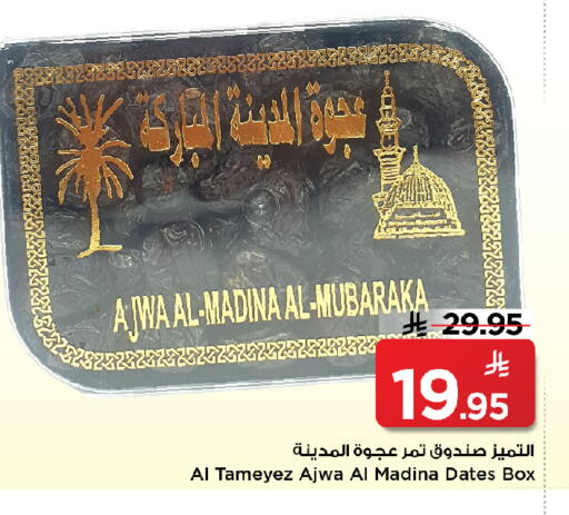 available at Mark & Save in KSA, Saudi Arabia, Saudi - Riyadh