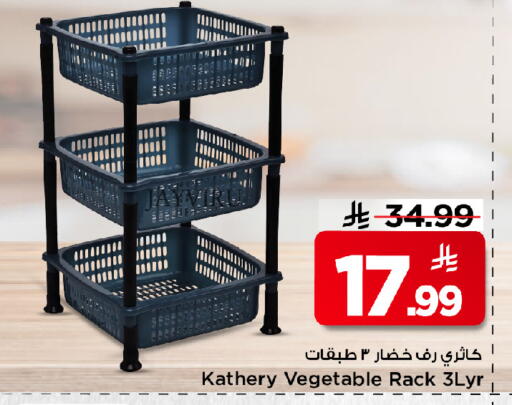 available at مارك & سيف in مملكة العربية السعودية, السعودية, سعودية - الرياض