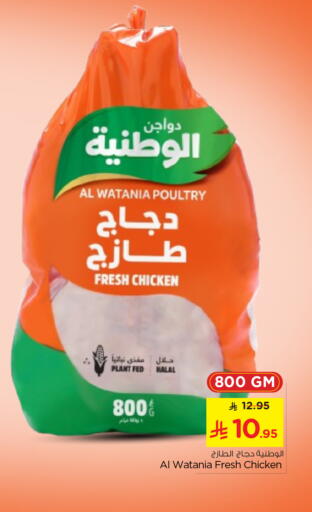 available at Nesto in KSA, Saudi Arabia, Saudi - Riyadh