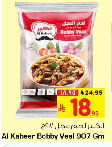 available at هايبر الوفاء in مملكة العربية السعودية, السعودية, سعودية - الرياض