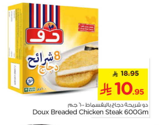 available at نستو in مملكة العربية السعودية, السعودية, سعودية - الخرج