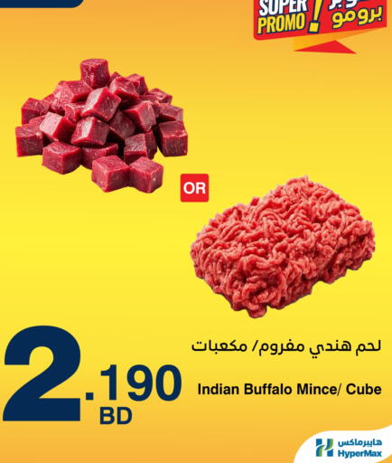 available at هايبرماكس in البحرين