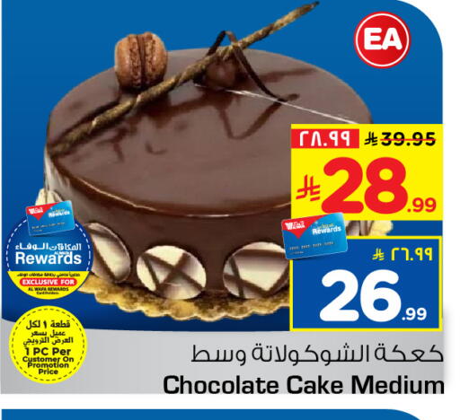 available at هايبر الوفاء in مملكة العربية السعودية, السعودية, سعودية - جدة