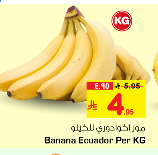Banana from Ecuador available at هايبر الوفاء in مملكة العربية السعودية, السعودية, سعودية - جدة