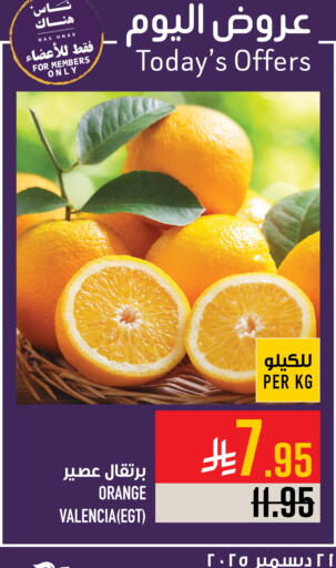 Orange available at أبراج هايبر ماركت in مملكة العربية السعودية, السعودية, سعودية - مكة المكرمة