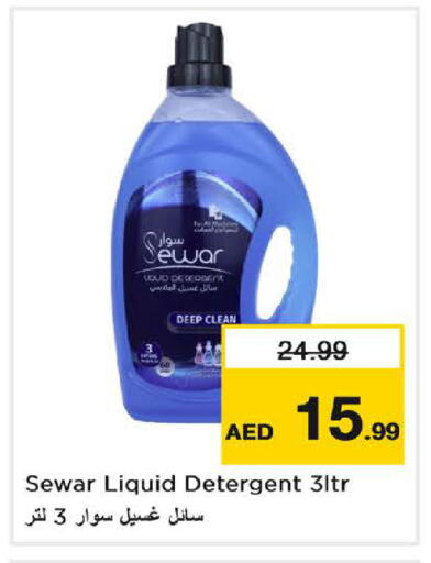 available at نستو هايبرماركت in الإمارات العربية المتحدة , الامارات - دبي