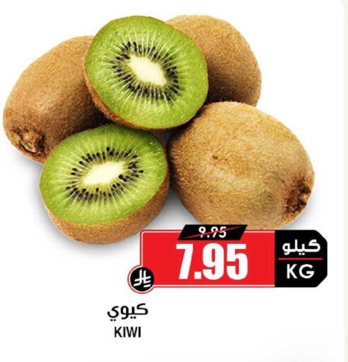 Kiwi available at Prime Supermarket in KSA, Saudi Arabia, Saudi - Medina