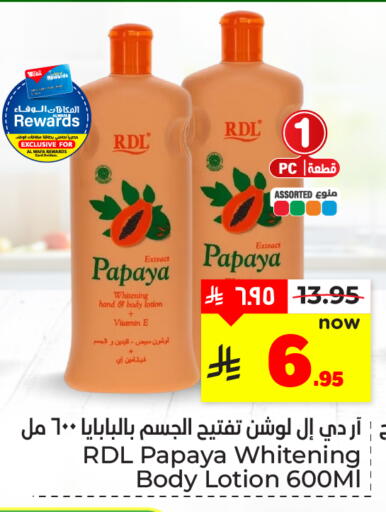 Papaya available at هايبر الوفاء in مملكة العربية السعودية, السعودية, سعودية - المنطقة الشرقية