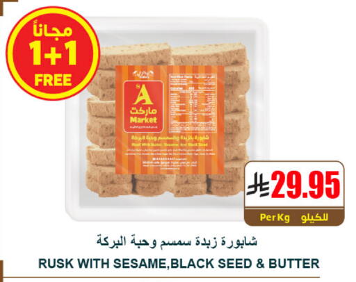 Sesame available at A ماركت in مملكة العربية السعودية, السعودية, سعودية - الرياض