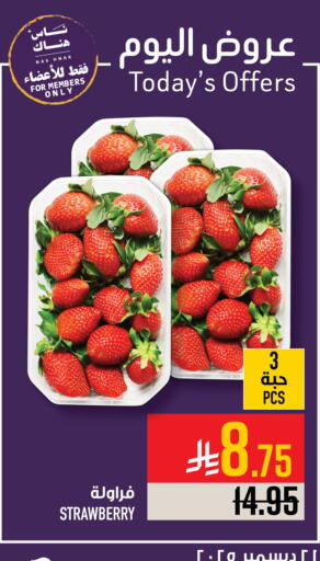 Strawberry available at أبراج هايبر ماركت in مملكة العربية السعودية, السعودية, سعودية - مكة المكرمة