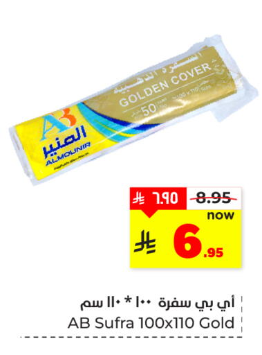 available at Hyper Al Wafa in KSA, Saudi Arabia, Saudi - Dammam