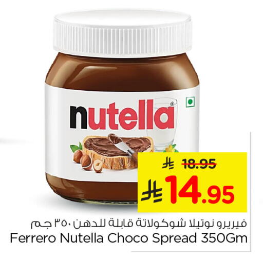 available at نستو in مملكة العربية السعودية, السعودية, سعودية - الأحساء‎