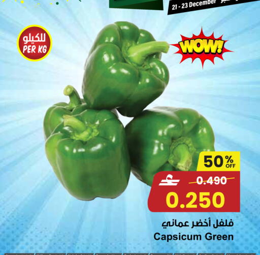 Capsicum available at مركز سلطان in عُمان - مسقط‎