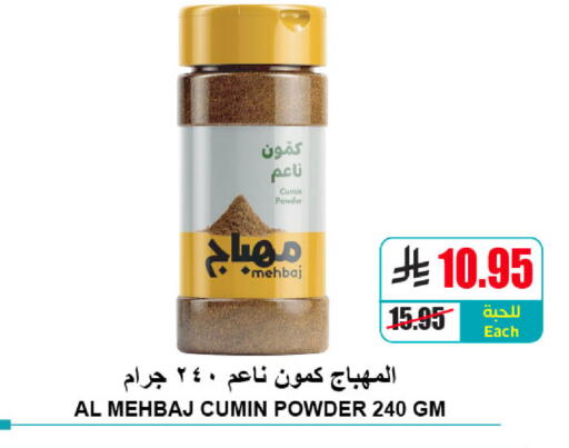 Cumin available at A ماركت in مملكة العربية السعودية, السعودية, سعودية - الرياض