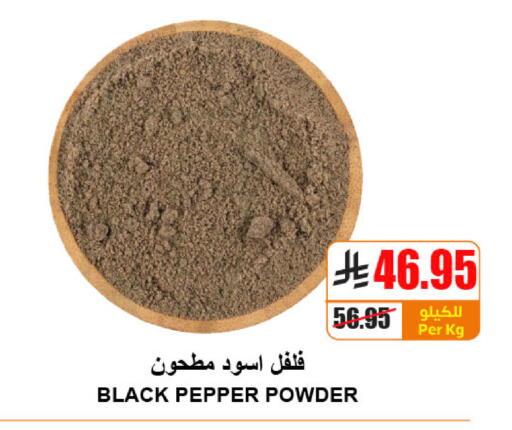 Pepper available at A ماركت in مملكة العربية السعودية, السعودية, سعودية - الرياض
