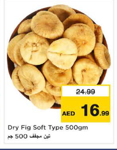 Fig available at نستو هايبرماركت in الإمارات العربية المتحدة , الامارات - ٱلْفُجَيْرَة‎