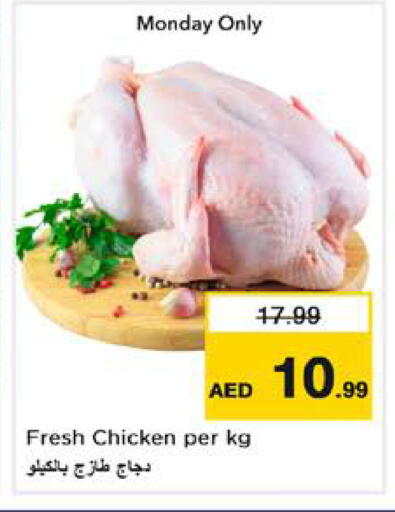 available at نستو هايبرماركت in الإمارات العربية المتحدة , الامارات - الشارقة / عجمان