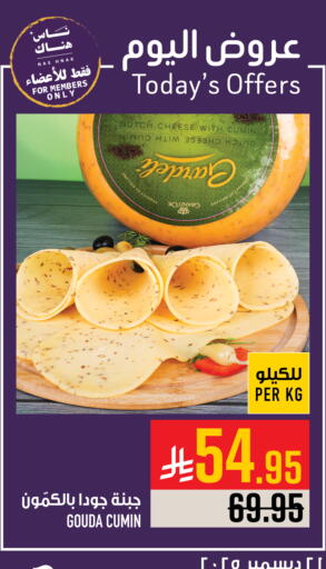 Cumin available at أبراج هايبر ماركت in مملكة العربية السعودية, السعودية, سعودية - مكة المكرمة