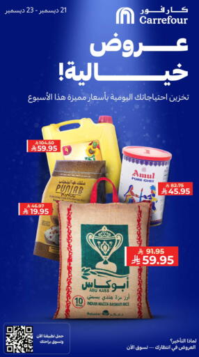 available at كارفور in مملكة العربية السعودية, السعودية, سعودية - المنطقة الشرقية